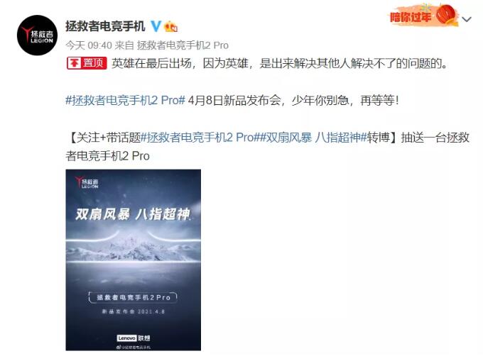 拯救者電競手機2 Pro將于4月8日正式發布