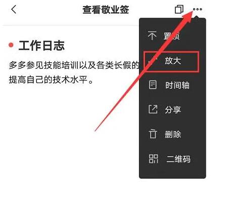 安卓手機備忘錄便簽怎樣放大查看內容？