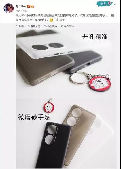 華為P50/Pro新機(jī)真香警告：相機(jī)模組設(shè)計(jì)霸氣外露