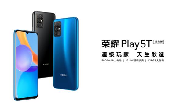 榮耀Play 5T活力版上架，售價1299元