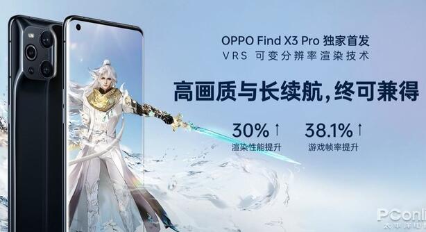 OPPO Find X3 Pro實現(xiàn)可變分辨率渲染技術