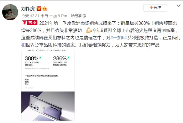 一加9系列全球上市后火熱程度再創(chuàng)新高，歐洲市場銷量增長388%