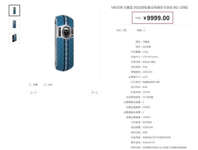 8848 M6靈感版機型上架，突破萬元界限，售價為9999元