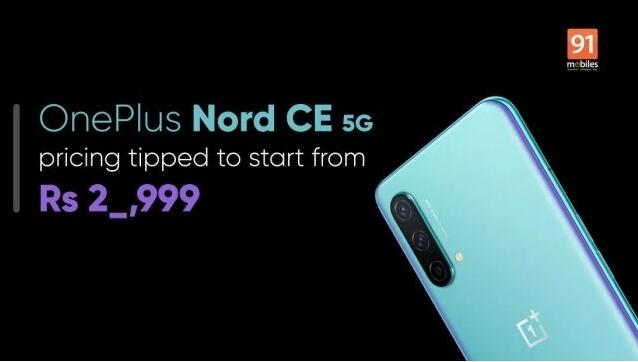 小型典當專作手機:一加Nord CE 5G即將在印度推出，規格提前曝光