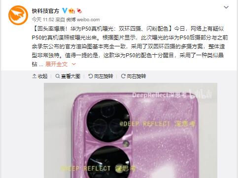 手機可以典當嗎:疑似華為P50真機圖曝光 與官曝渲染圖較為吻合