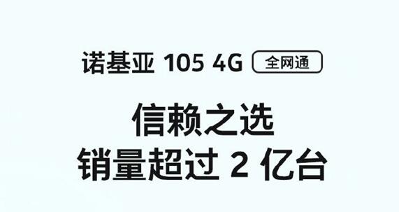 典當手機可以典當多少錢:229元！諾基亞105 4G今天開賣：一鍵直達支付寶錢包