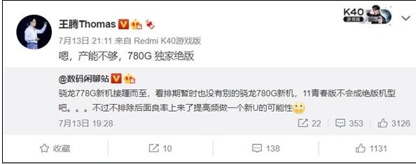 押手機借錢怎么收費:小米11青春版首發(fā)！王騰：高通驍龍780G產能不夠 包圓了