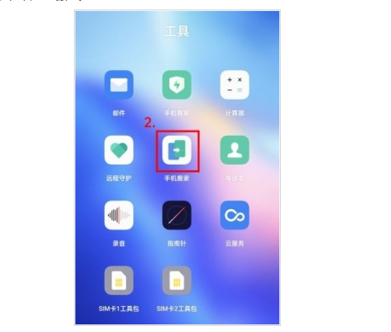 oppo怎么傳輸數據到新手機上 oppo手機搬家怎么操作步驟